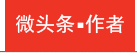 微头条2.png