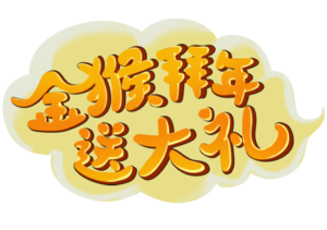 玩游戏赢大奖